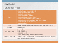 [생산운영관리] 패댁스 FedEx 생산성 제고를 위한 서비스 품질 지수의 도입-4