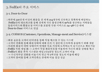 [생산운영관리] 패댁스 FedEx 생산성 제고를 위한 서비스 품질 지수의 도입-8