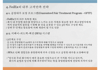 [생산운영관리] 패댁스 FedEx 생산성 제고를 위한 서비스 품질 지수의 도입-12