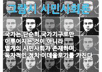 [정치학원론] 통일한국의 미래상-한반도 남북 통합방안-4