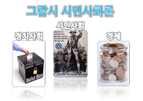 [정치학원론] 통일한국의 미래상-한반도 남북 통합방안-5