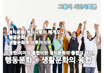 [정치학원론] 통일한국의 미래상-한반도 남북 통합방안-6