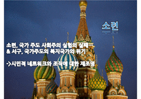 [정치학원론] 통일한국의 미래상-한반도 남북 통합방안-7