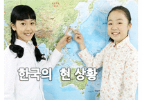 [정치학원론] 통일한국의 미래상-한반도 남북 통합방안-8