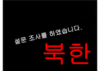 [정치학원론] 통일한국의 미래상-한반도 남북 통합방안-14