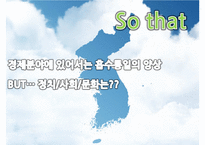 [정치학원론] 통일한국의 미래상-한반도 남북 통합방안-20