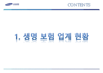 [경영정보학] 삼성생명의 고객관계관리-3