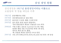 [경영정보학] 삼성생명의 고객관계관리-9