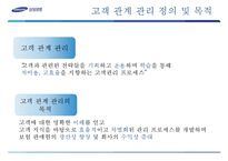 [경영정보학] 삼성생명의 고객관계관리-10