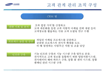 [경영정보학] 삼성생명의 고객관계관리-14