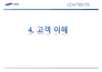 [경영정보학] 삼성생명의 고객관계관리-17