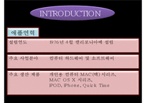 [경영학] 애플의 경영성공전략-3