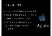 [경영학] 애플의 경영성공전략-4