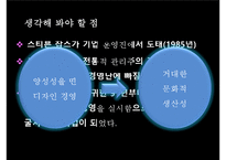 [경영학] 애플의 경영성공전략-6