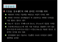 [경영학] 애플의 경영성공전략-12