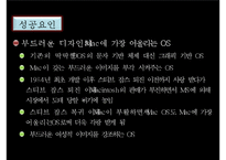 [경영학] 애플의 경영성공전략-15