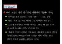 [경영학] 애플의 경영성공전략-19