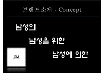 [경영학] 남성을 위한 피부관리실 마케팅 전략-5