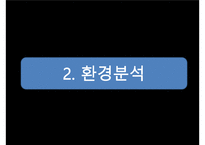 [경영학] 남성을 위한 피부관리실 마케팅 전략-6