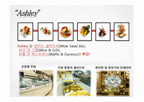 [외식경영학] 프리미엄 애슐리의 서비스 사례-4