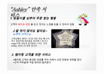 [외식경영학] 프리미엄 애슐리의 서비스 사례-8