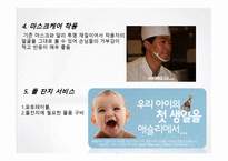 [외식경영학] 프리미엄 애슐리의 서비스 사례-9