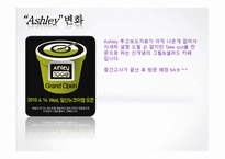 [외식경영학] 프리미엄 애슐리의 서비스 사례-11