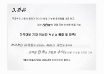 [외식경영학] 프리미엄 애슐리의 서비스 사례-12