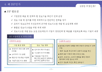 [경영정보 시스템 MIS] ISP 수립 기대효과 및 성공요인-8