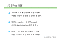 [인적자원관리] 미라이 공업의 경영혁신 사례 조사-3