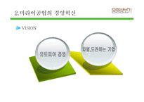 [인적자원관리] 미라이 공업의 경영혁신 사례 조사-4