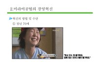 [인적자원관리] 미라이 공업의 경영혁신 사례 조사-7