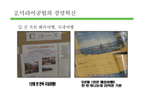 [인적자원관리] 미라이 공업의 경영혁신 사례 조사-8