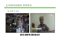[인적자원관리] 미라이 공업의 경영혁신 사례 조사-9