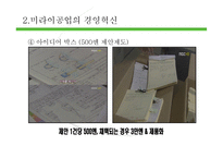 [인적자원관리] 미라이 공업의 경영혁신 사례 조사-10