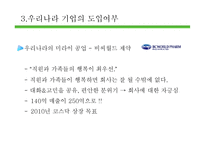 [인적자원관리] 미라이 공업의 경영혁신 사례 조사-18