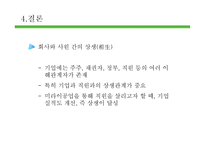 [인적자원관리] 미라이 공업의 경영혁신 사례 조사-19