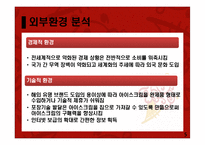 [마케팅원론] 콜드스톤 프리미엄 아이스크림 시장 마케팅 전략-5