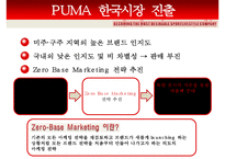 [마케팅원론] 퓨마 PUMA 마케팅 성공 사례-6
