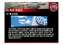 [국제경영] 피아트(FIATE) 아시아 자동차 시장 진출 전략-19