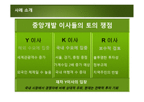 [관광경영] 자연농원의 혁신 방안 모색-에버랜드 경영전략-5