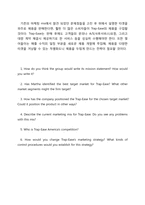 [마케팅원론] 쥐덪 이론-11