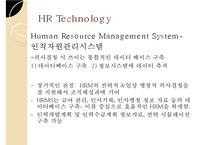 [인적자원관리] HRM과 윤리적 문제 고찰-유한킴벌리 인사제도 사례 중심으로-20