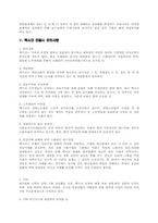 [이문화경영] 멕시코시장 진출을 위한 경제 현황 조사-12