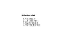 [마케팅원론] 처음처럼 마케팅 성공사례-3