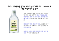 [마케팅원론] 처음처럼 마케팅 성공사례-17