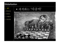 [국제경영] 세계화와 기업경영-3