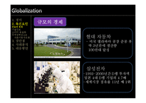 [국제경영] 세계화와 기업경영-4