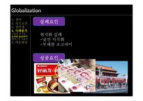 [국제경영] 세계화와 기업경영-11