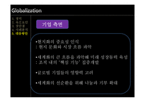 [국제경영] 세계화와 기업경영-13